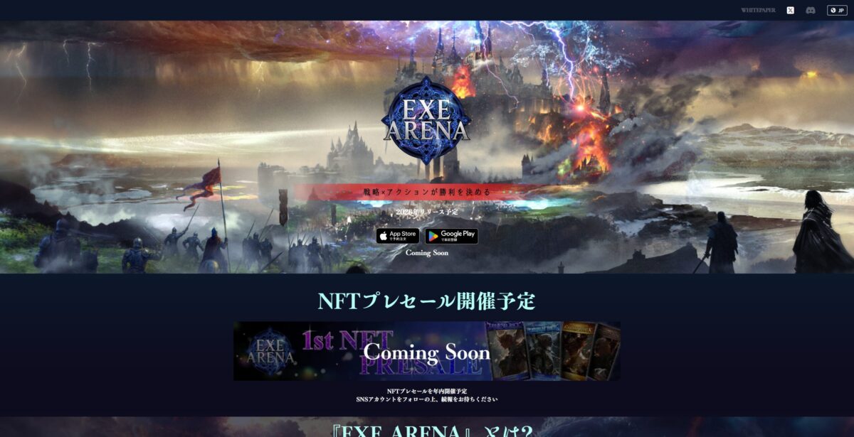 EXE ARENAの基本情報を紹介