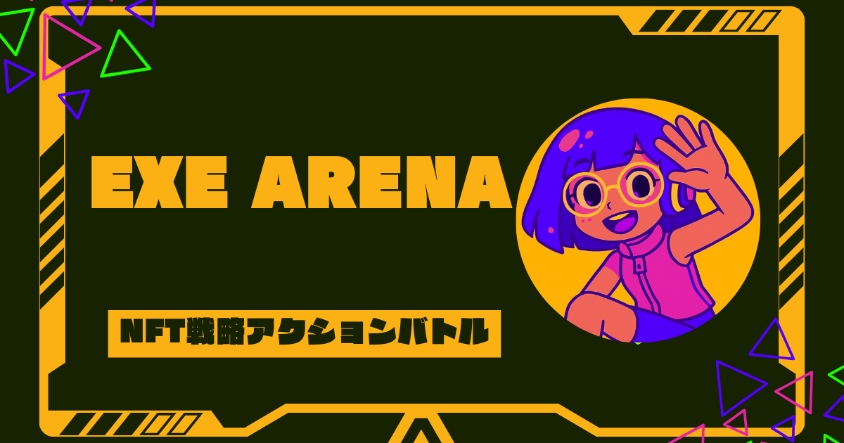 EXE ARENAのリリース日は？TGS出展情報も解説