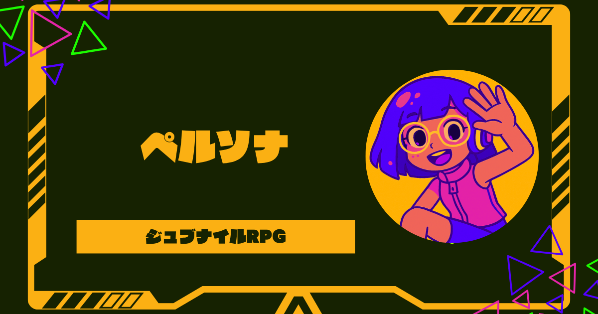 ペルソナを初めてやるならどれ？初心者向けシリーズの選び方