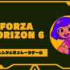 Forza Horizon 6は日本が舞台！発売日やPS5対応など最新情報