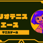 マリオテニス エースはつまらない？評価が分かれる理由と真実
