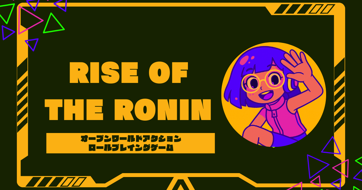 ライズオブローニンはつまらない？評価と飽きる理由を徹底分析