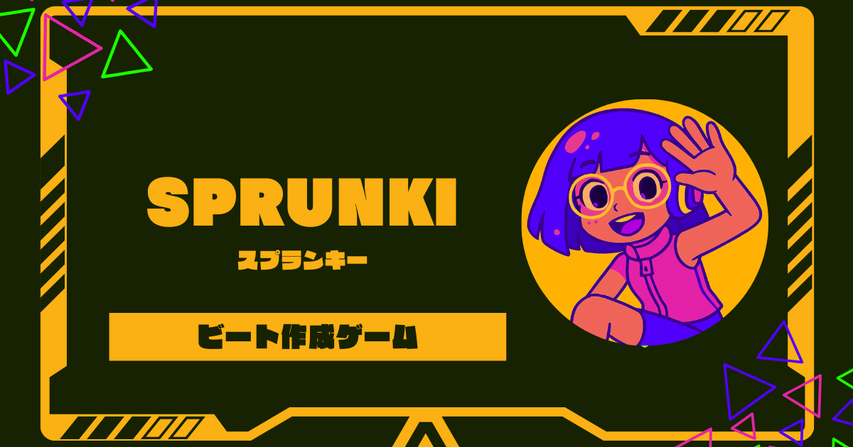 スプランキーは悪影響の真相！小学生の子どもは何歳から遊べる？ホラー回避の方法