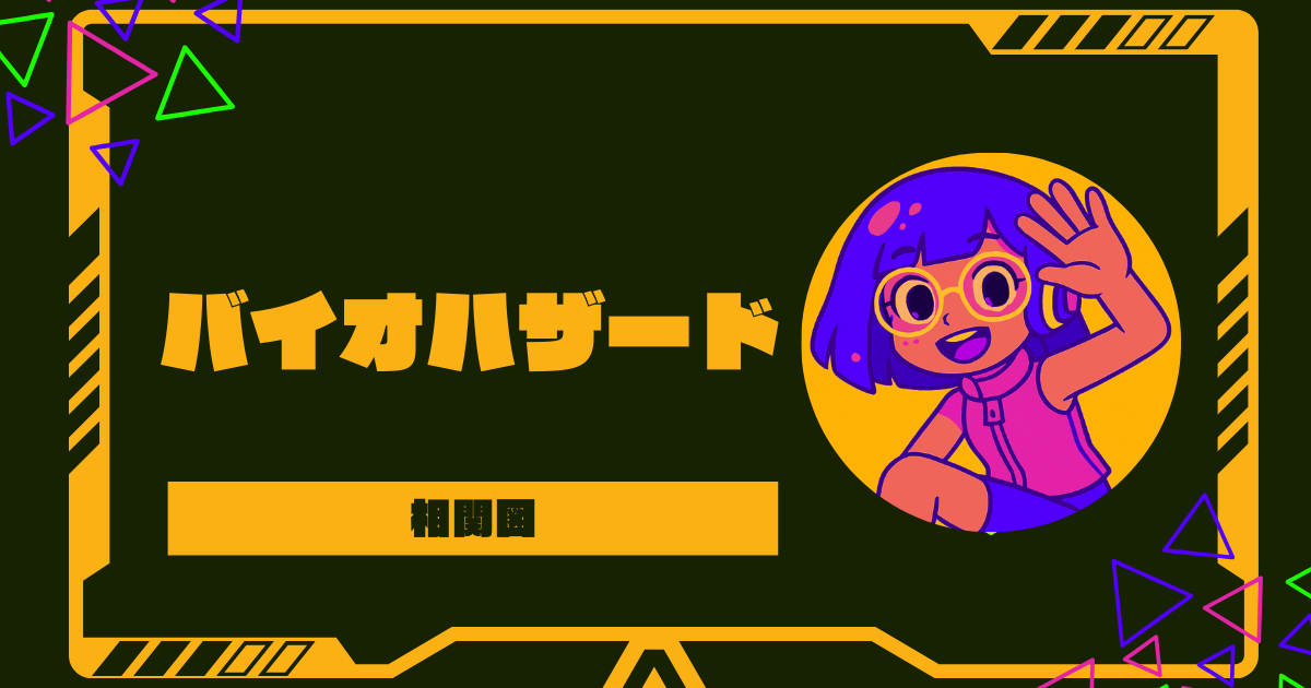 バイオハザードのキャラクター相関図｜登場人物の関係性と家系図・時系列まとめ