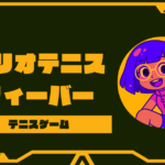 マリオテニス フィーバーの発売日や新要素を徹底調査!評価は?