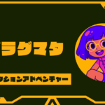 プラグマタの発売日はどうなった?体験版やSwitch2対応の最新情報