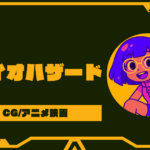 バイオハザードのアニメ映画の順番を解説!CG版の時系列と見る順番